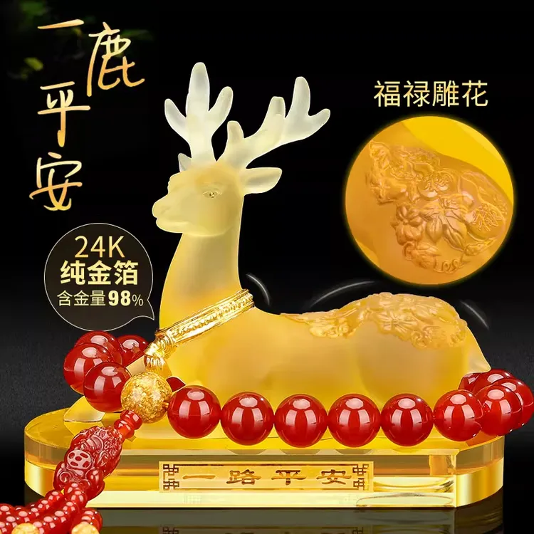 古法琉璃一鹿平安汽车摆件鹿装饰摆件车内饰品摆件鹿高档男女大气