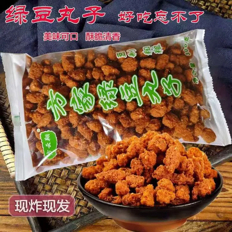 安徽淮南特产绿豆丸子现炸现卖纯手工制作无添加绿豆香脆丸子包邮
