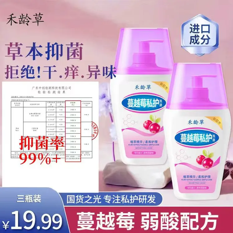 多给一瓶【抑菌净味！】禾龄草蔓越莓女性私密洗液 弱酸温和清洁留香