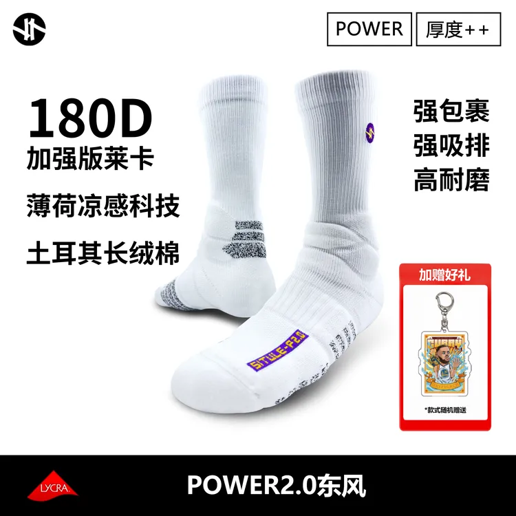 斯图勒power【东风】薄荷凉感加厚实战球员篮球袜毛巾底长筒透气