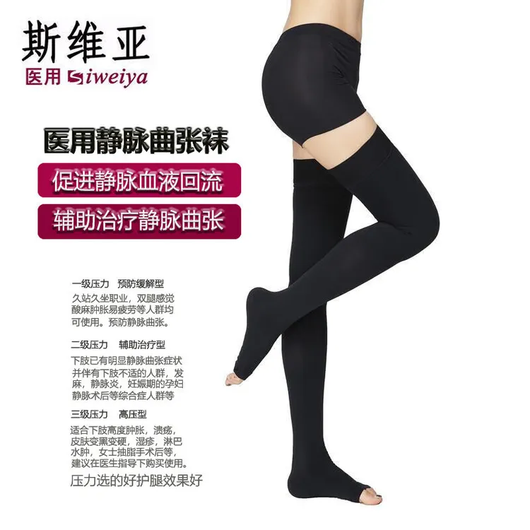 斯维亚医用静脉曲张压缩袜辅助治疗型弹力袜二级压力长筒袜术前术后男女通用四季标准款