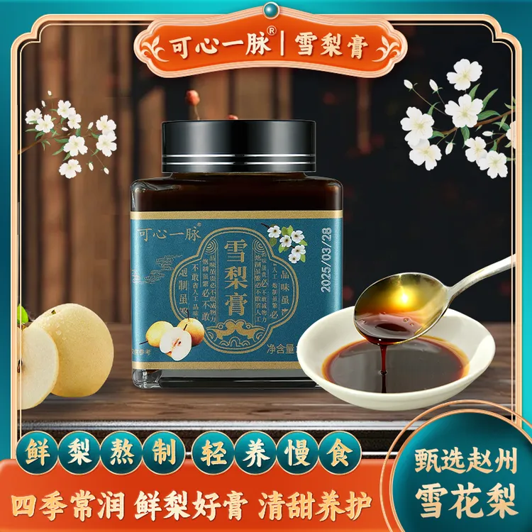 正宗纯雪熬制可心一脉雪梨膏赵州特产纯梨熬制