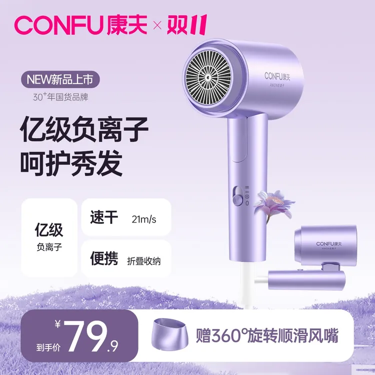 CONFU康夫电吹风机家用2亿负离子大风力速干宿舍用折叠吹风筒3153