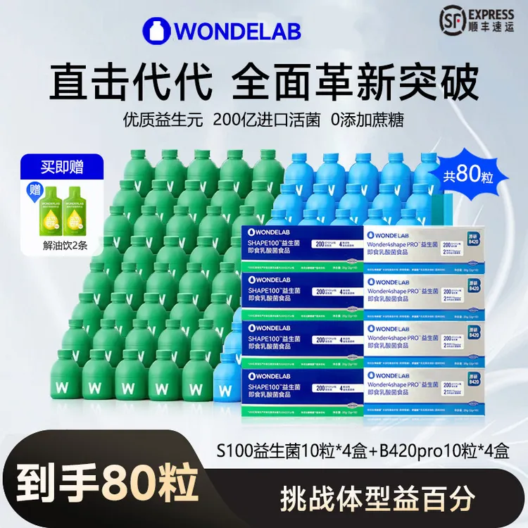 【早晚益菌体态焕新】wondelab早b晚s益生菌日夜兼修搭配万益小蓝瓶
