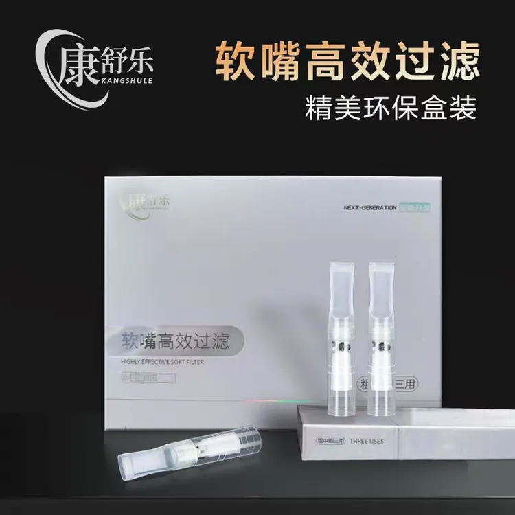 康舒乐正品粗中细三用软嘴烟嘴焦油过滤嘴活性炭一次性过滤器盒装