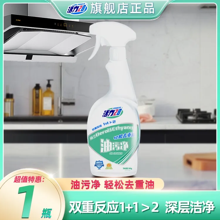 活力28【1瓶1喷头】油污净清洁剂家用去油去污厨房多功能快速除污垢