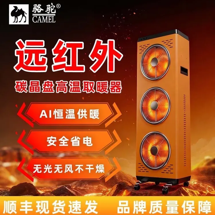2025骆驼碳晶板新款太阳取暖器电暖器节能大功率商用户外庭院高温