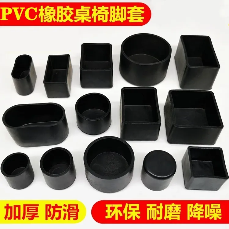 加厚桌脚套防滑桌椅脚套椅子脚垫脚套凳子腿保护套铁管硅胶护套