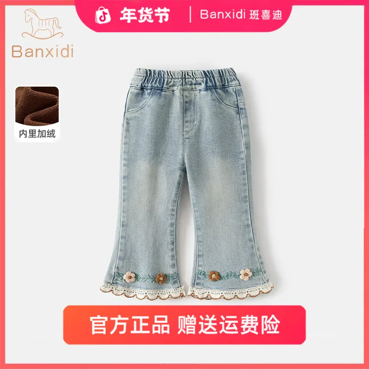 班喜迪女童裤子冬季新款洋气宝宝公主休闲长裤儿童牛仔喇叭裤秋装