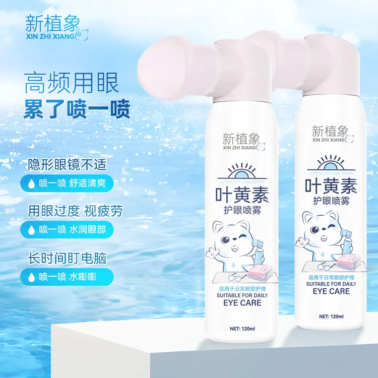 新植象叶黄素护眼喷雾深层清洗水润保湿冰爽人工泪液眼喷雾