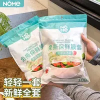 1包保鲜膜套PE防尘加厚食品级一次性保鲜罩剩菜家用套碗冰箱专用