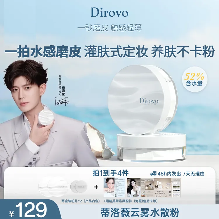 【任嘉伦同款】蒂洛薇云雾持久控油定妆水散粉水感棉花糖DB1