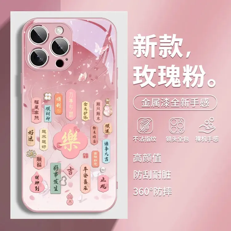 国风创意文字适用苹果17/华为/小米/vivo/oppo简约新款玻璃手机壳