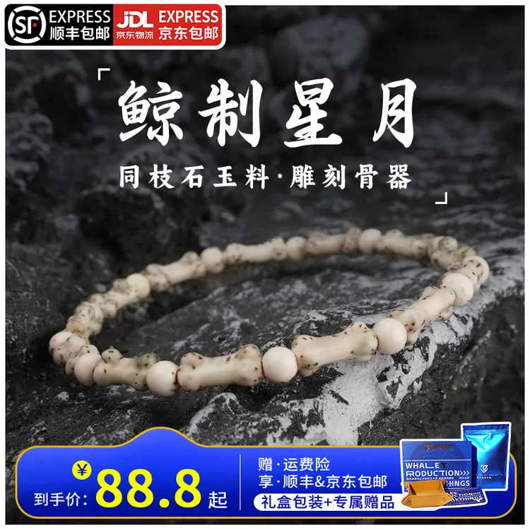 鲸制玩物-6mm-海南原生态石玉料精工雕刻星月菩提【骨链】手串