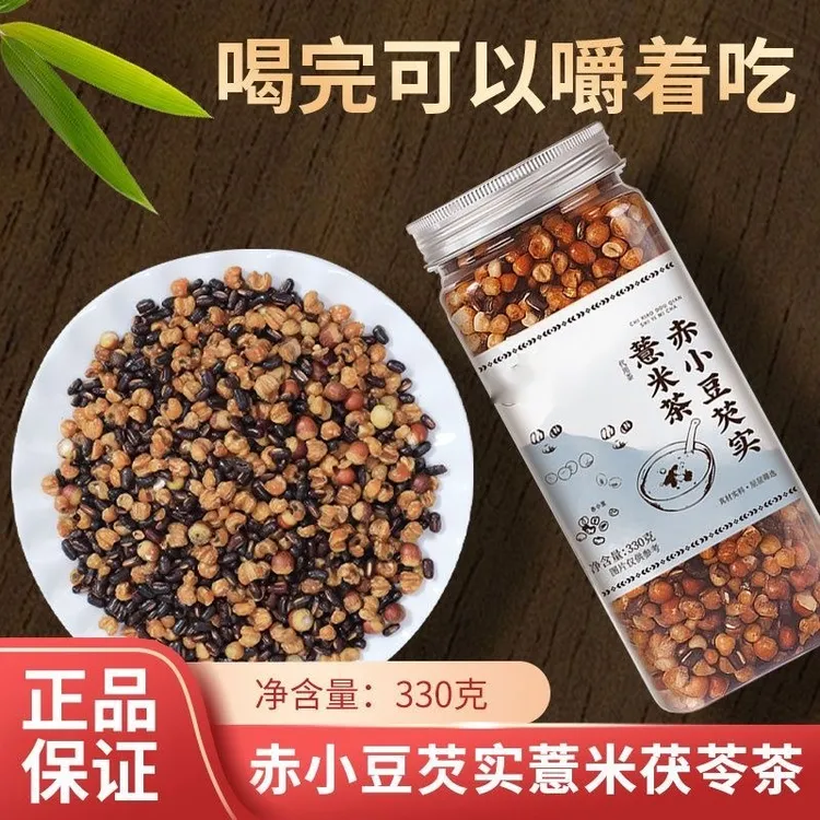 炒熟赤小豆芡实薏米茶茯苓茶薏仁红豆代用茶免煮正品