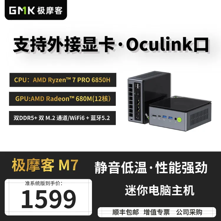 极摩客M7迷你主机家用mini台式办公静音台式直播台式电脑高端商务