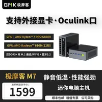 极摩客M7迷你主机家用mini台式办公静音台式直播台式电脑高端商务