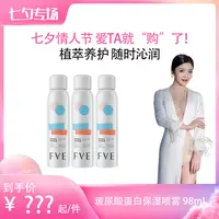 【张澜专属】FVE 玻尿酸蛋白保湿喷雾98ml