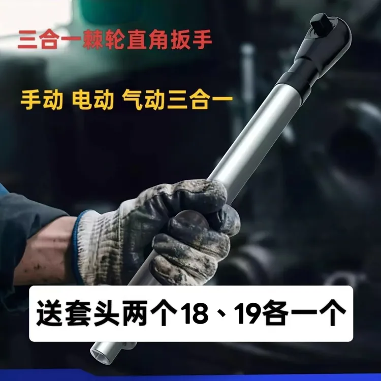 三合一电动气动棘轮扳手加力棘轮