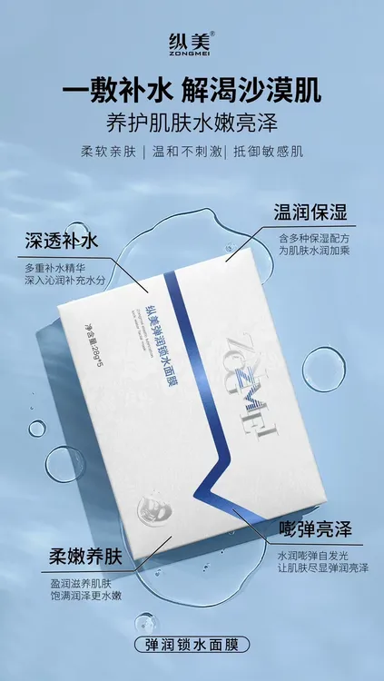 纵美弹润锁水面膜