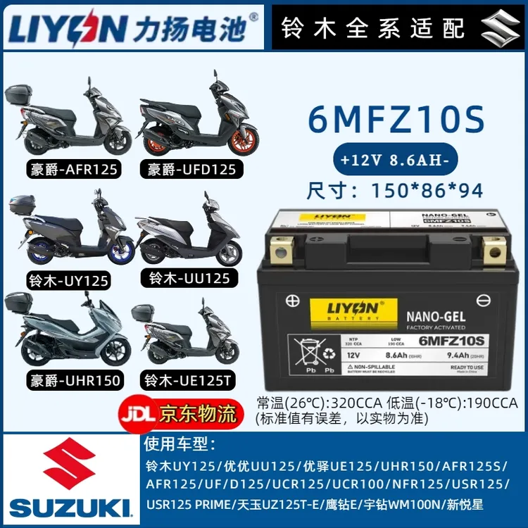 力扬摩托车电池铃木UU/UY125/GW250/GSX250/DL250摩托车12V电瓶