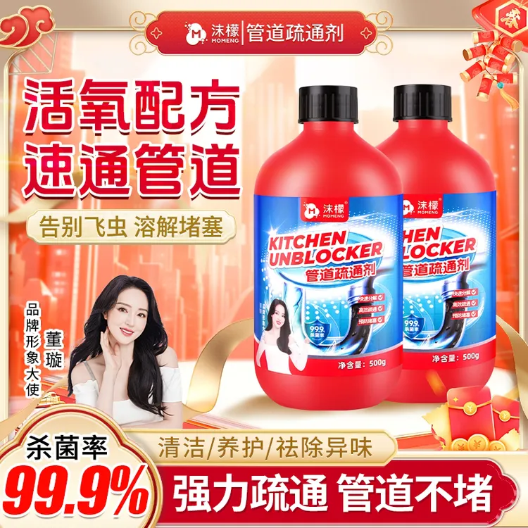 沫檬【杀菌率99.9%】管道疏通剂 地漏马桶堵塞除臭下水道除异味ZX22