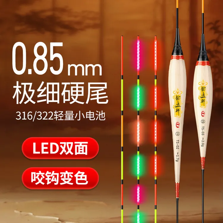 龙逸轩TS系列OLED去壳芦苇夜光漂日夜两用超高灵敏醒目电子漂