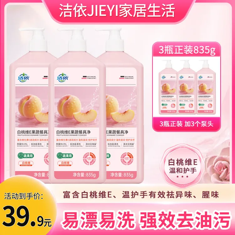 ｛新疆包邮｝果蔬餐具净清洗剂维E4合一果蔬餐具净洗洁精冷水去油