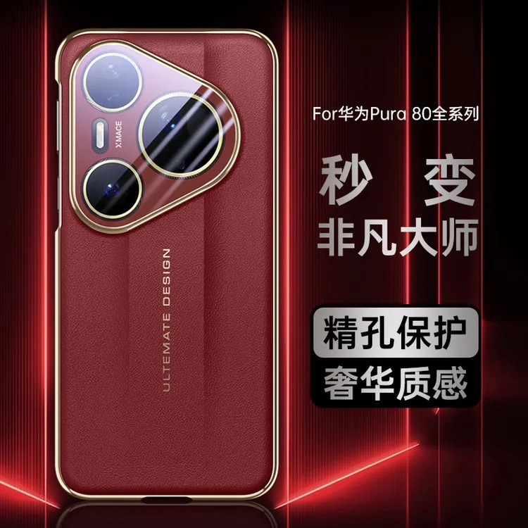 拓樊适用华为Pura80Pro手机壳秒变非凡大师Pure80Ultra镜头全包壳