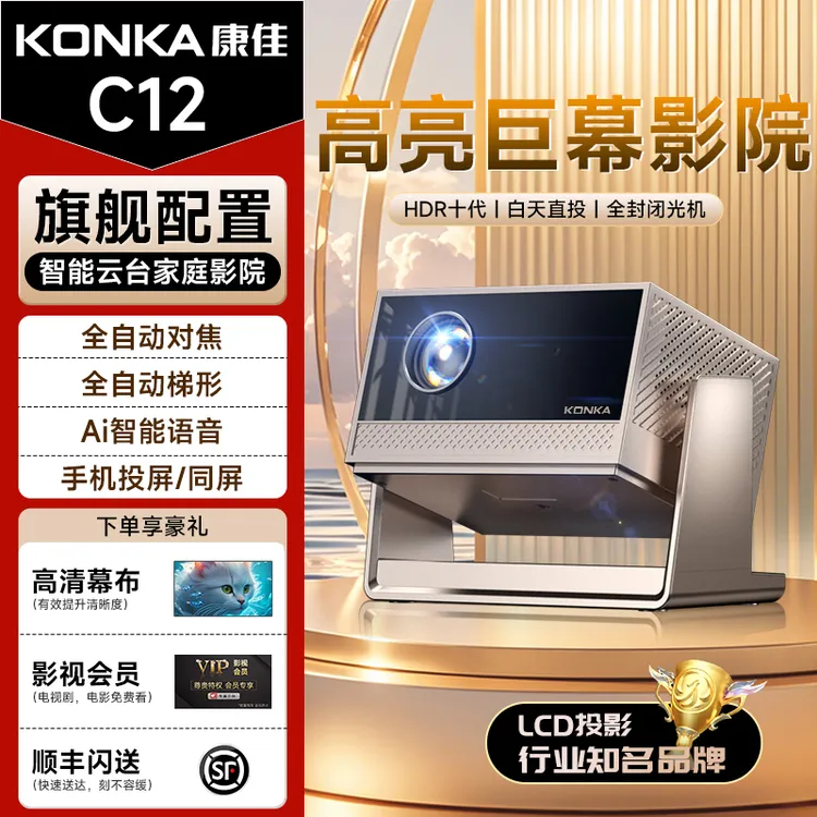 白天8K投影仪2025新款C12投影仪家用超高清白天直投强光手机投屏