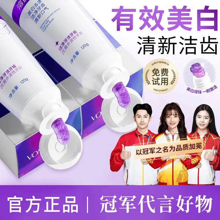 【央妈推荐】溶菌酶亮白牙膏清新口气紫色牙膏去黄渍去口除臭正品牌
