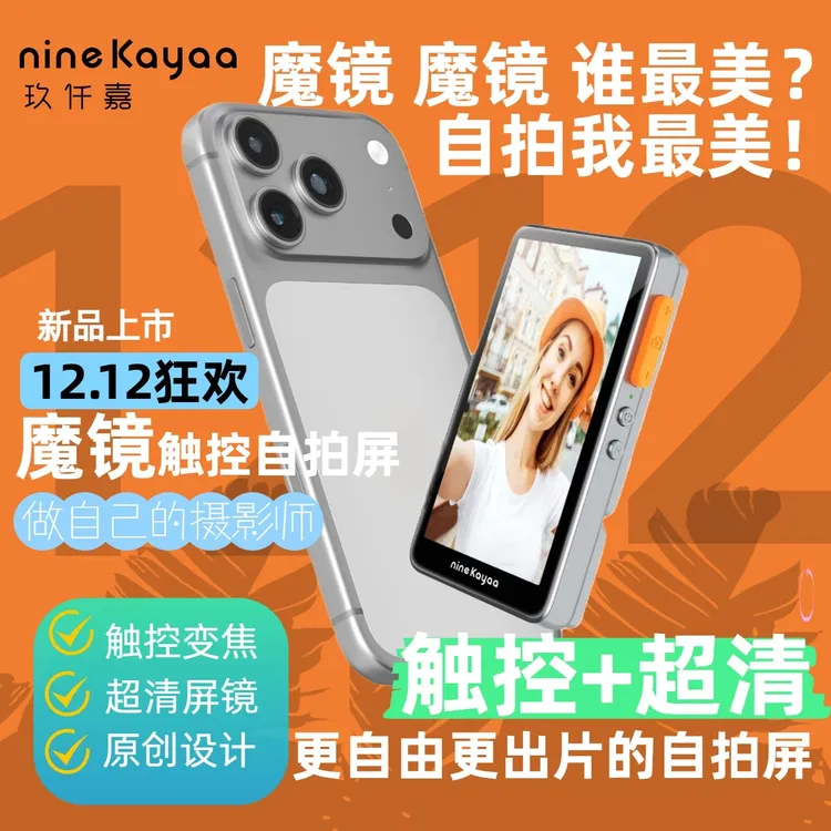 手机自拍投屏器触控反控自拍神器魔镜自拍屏自拍杆iphone后置美颜