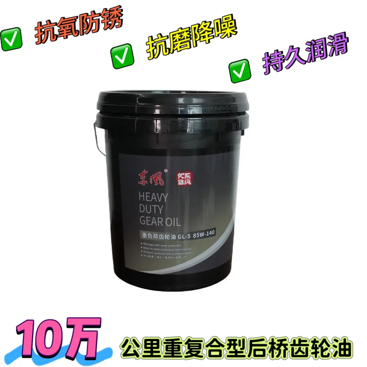 东风重汽货车潍柴专用重负荷车辆长里程后桥齿轮油85W-140