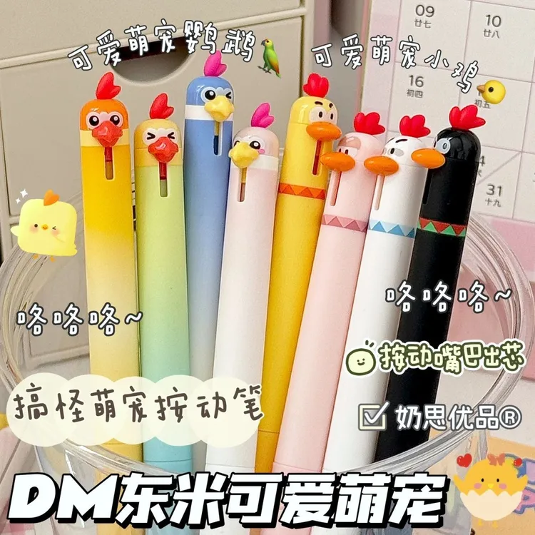 东米可爱萌宠小鸡笔ins创意高颜值按动中性笔学生速干刷题黑笔0.5