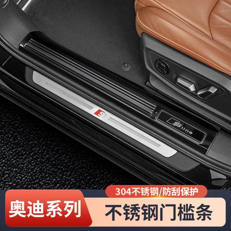 适用奥迪门槛条A6L/Q5L/Q7/Q5/A4L/Q3/A7L防刮内饰装饰保护条