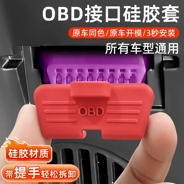 奥迪A6L/A4L/A3/A8L/A5A7/Q3/Q5L/Q7OBD诊断接口硅胶保护罩防尘盖