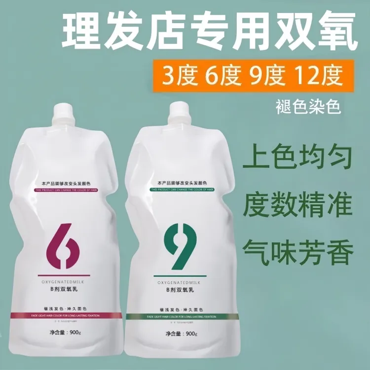 美奇丝双氧奶染发伴侣芳香无刺激不发烫美发店专用染发褪浅显色乳