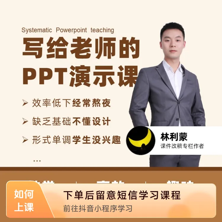 写给老师们的PPT演示课