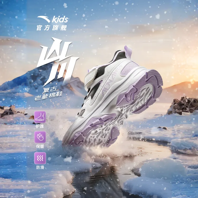 【山川丨二棉】安踏儿童棉鞋防水防滑减震加绒保暖秋冬休闲运动鞋