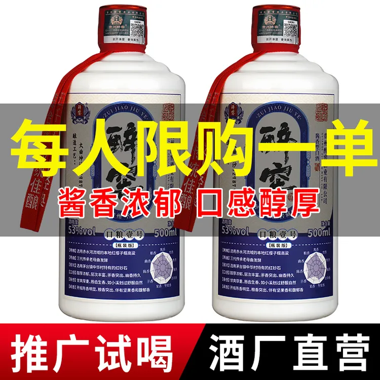 醉窖【拍一发二】贵州大曲坤沙 茅风味酱香型53度白酒53度500ml