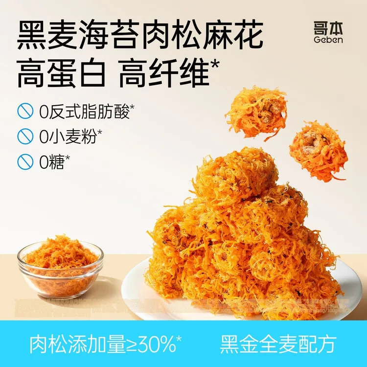  【哥本】黑麦海苔肉松麻花手工制作解馋营养美味下午茶办公室零食