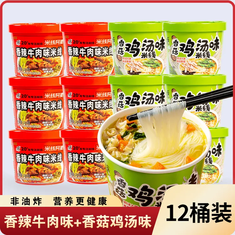 文玉香菇鸡汤/香辣牛肉味米线速食8桶12桶装速食夜宵