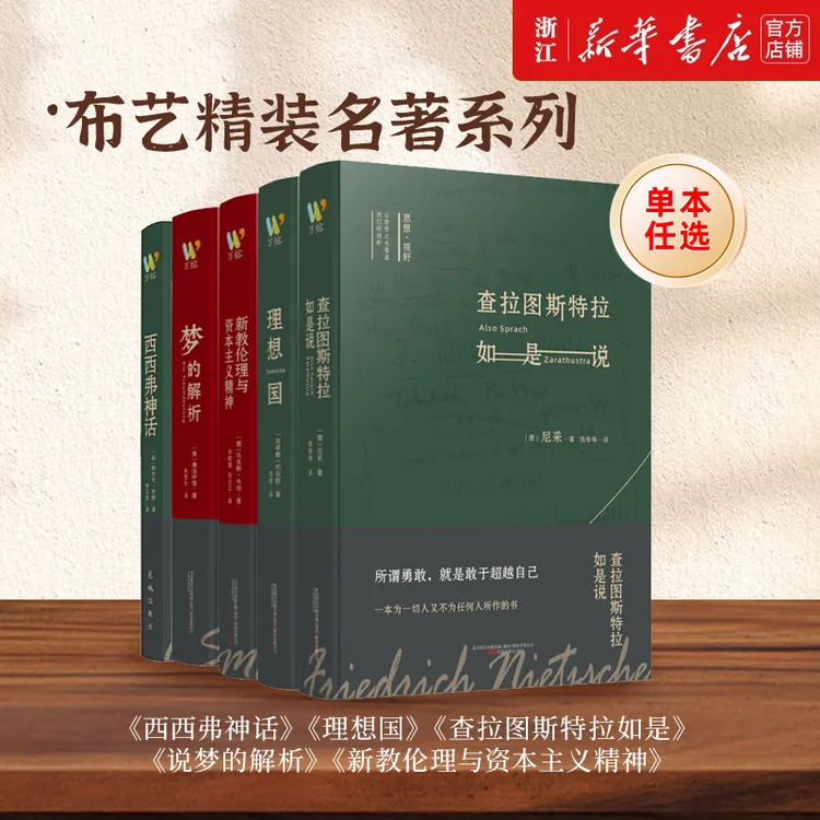 布艺精装名著系列任选： 理想国  查拉图斯特拉如是说 西西弗神话