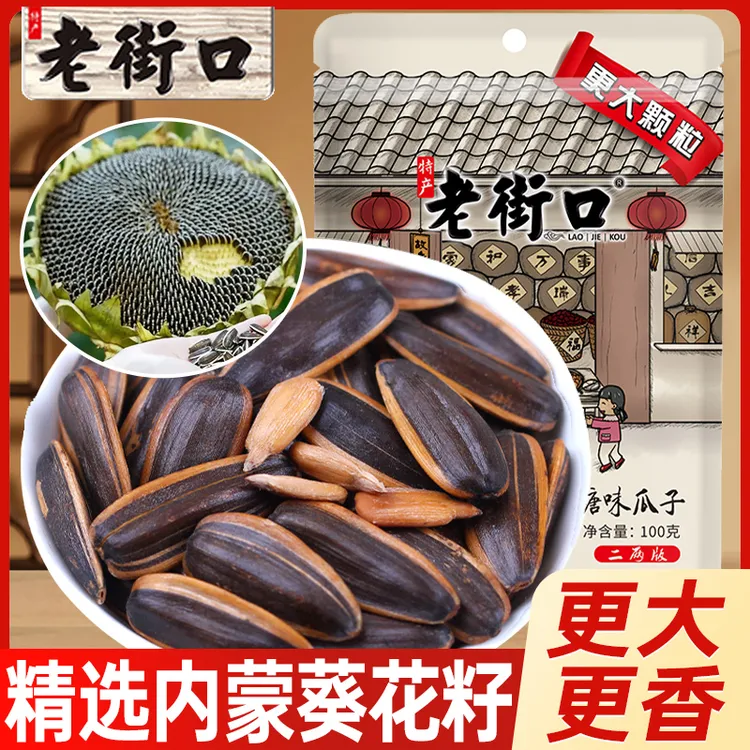 老街口瓜子焦糖味五香葵花子袋装花生2025新货整箱零食批发便宜
