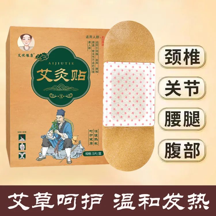 艾灸贴自发热艾草贴暖身贴暖宫贴草本热灸暖贴全身可用