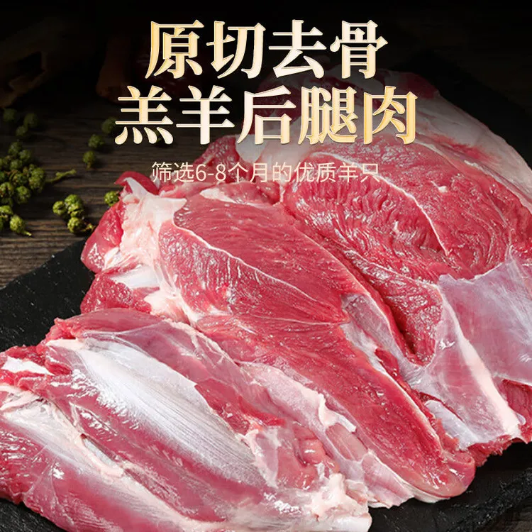 坝上草地羔羊后腿%后腿去骨羊腿包5斤一包