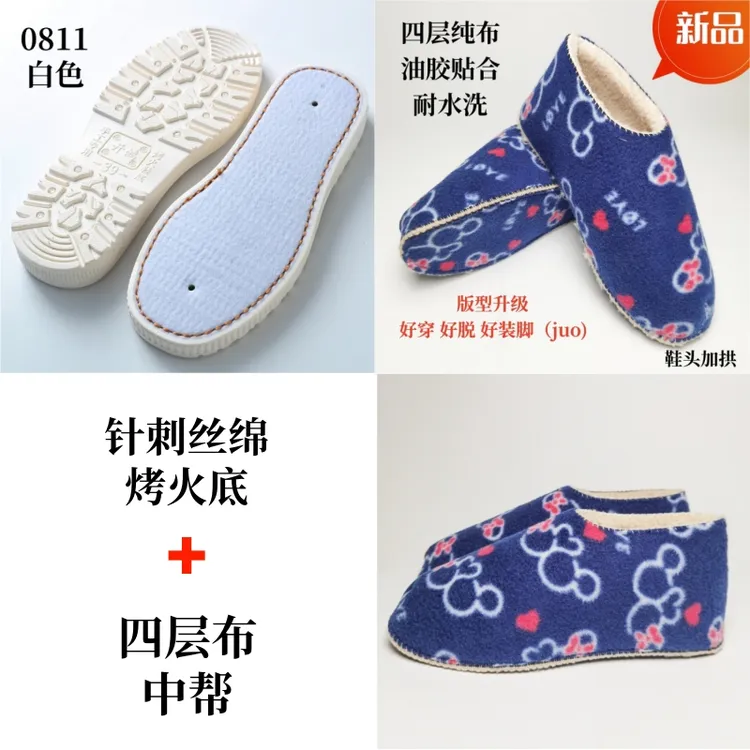 【买5送1】手工棉鞋材料包针刺丝绵烤火底+四层布中帮鞋头加拱内衬