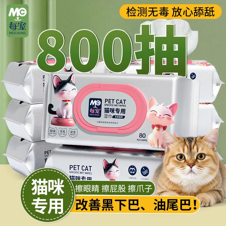 宠物金渐层专用湿巾柔顺亮泽毛发猫咪美毛擦泪痕擦脚擦屁免洗神器