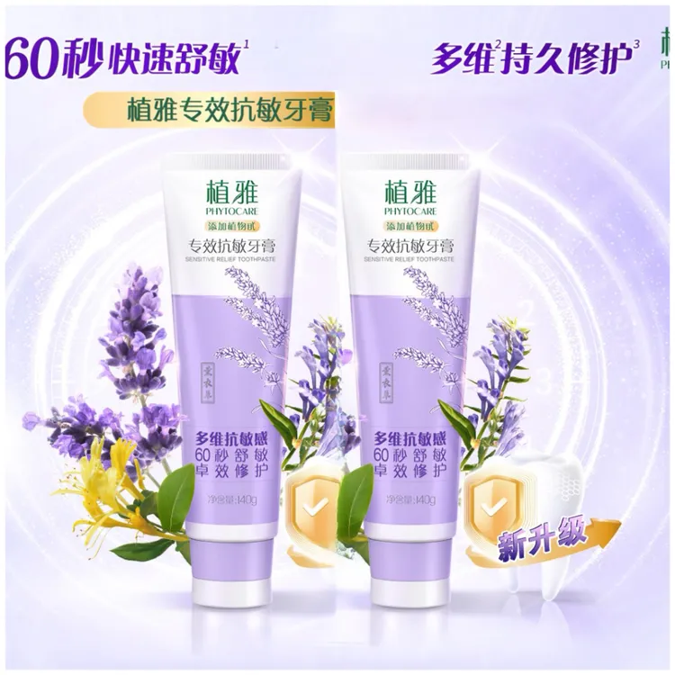 无限极植雅牙膏【专效抗敏牙膏】新升级抗敏牙膏2支装