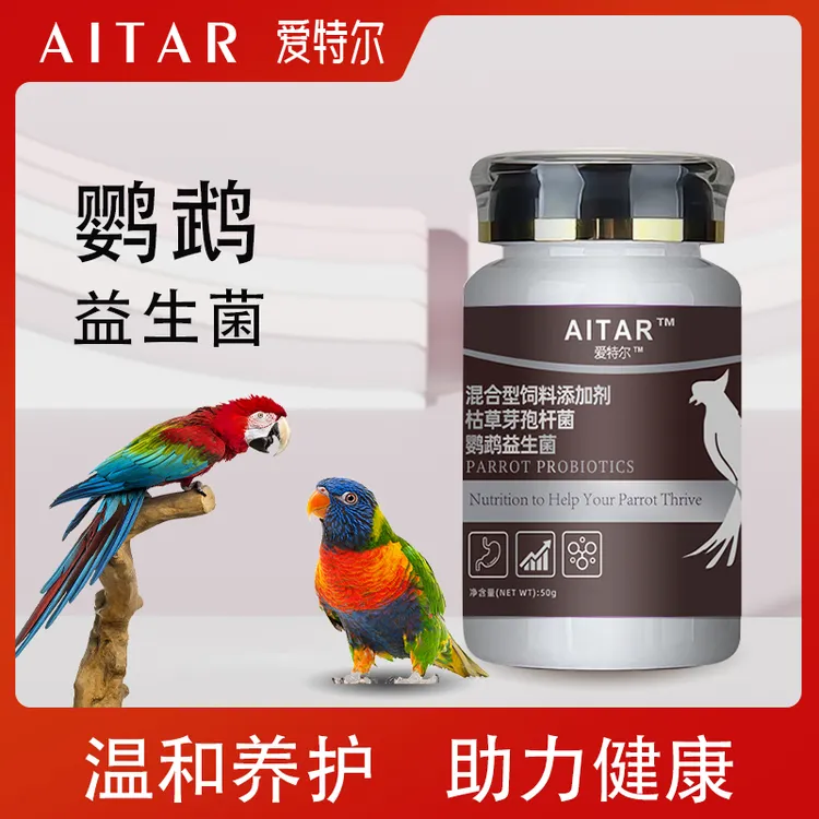 AITAR爱特尔鹦鹉益生菌呵护肠胃鸟类通用益生菌